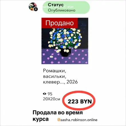 Продажа картины