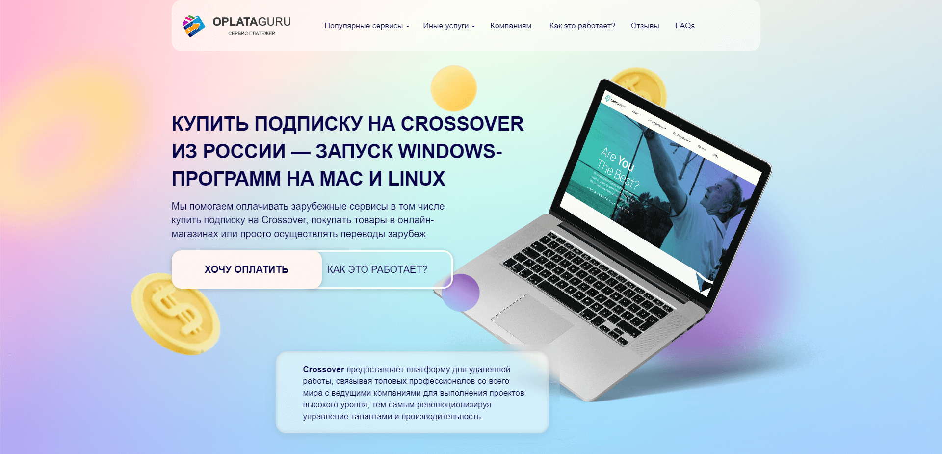 Crossover Program Как купить программу CrossOver для Mac и Linux из России