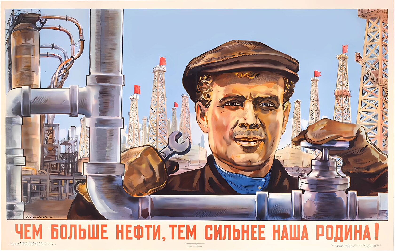 Нефтяная открытка