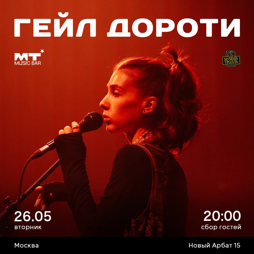 Гейл Дороти 26 2026,