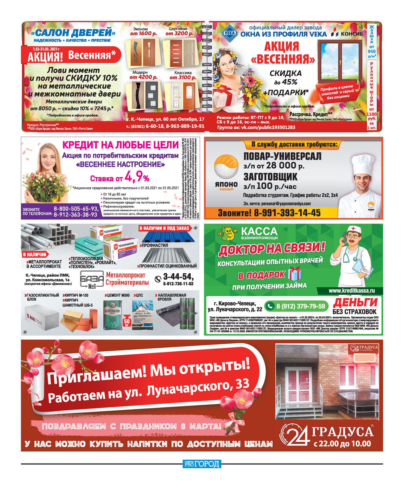 Номер телефона пенсионного фонда кирово чепецк. Газета про харматуриных. Газета про харматуриных. Апрель аптека кирово-чепецк интернет. Газета про харматуриных.