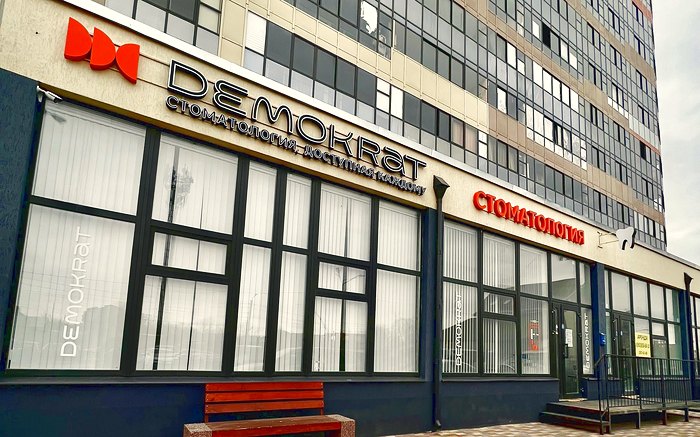 Клиника Demokrat в Воронеже