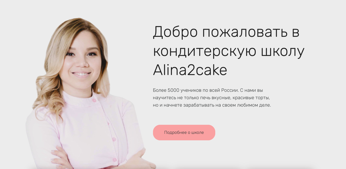 Добро пожаловать в кондитерскую школу Alina2cake