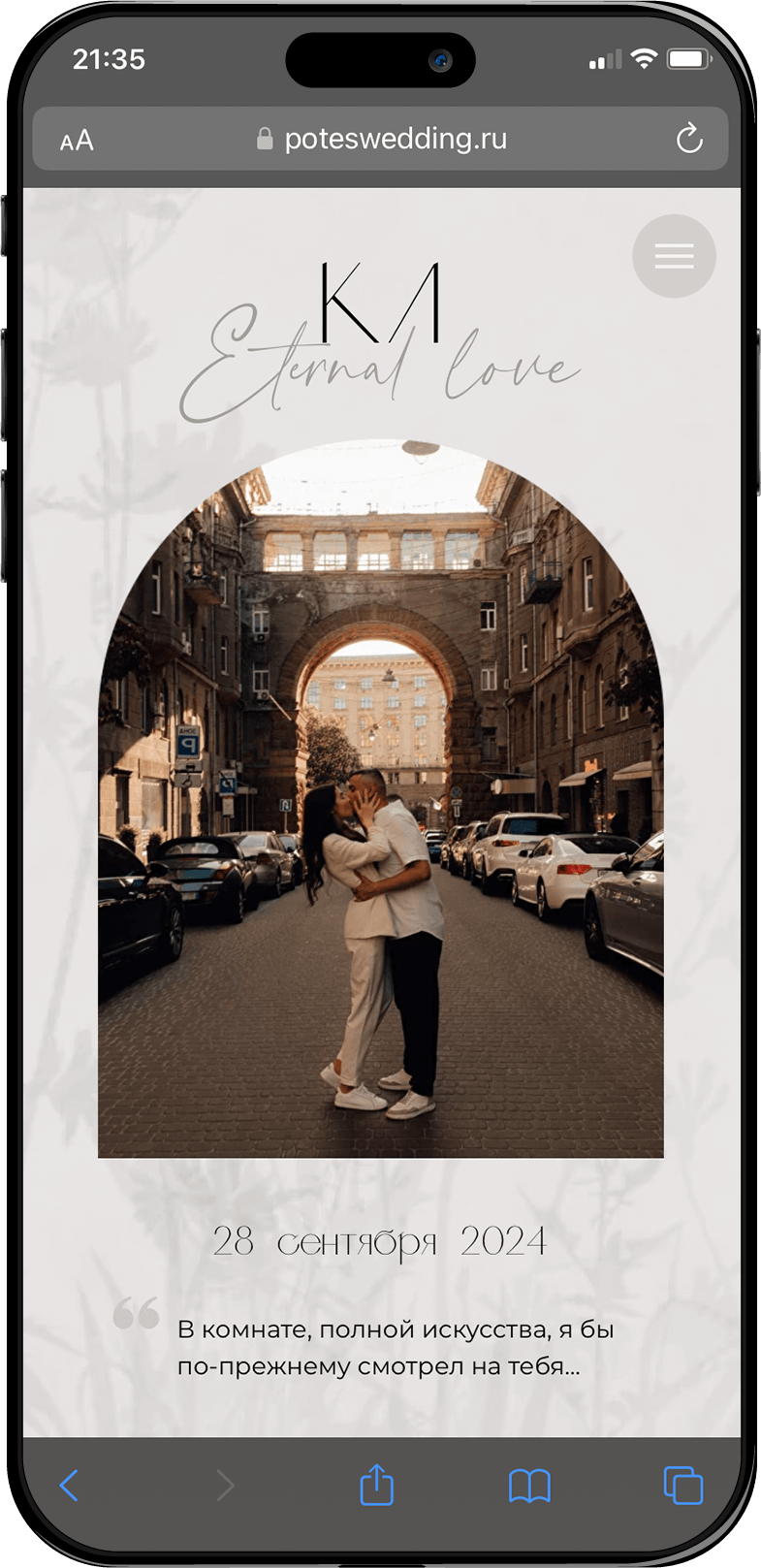 Пример электронного пригласительного на мобильном телефоне