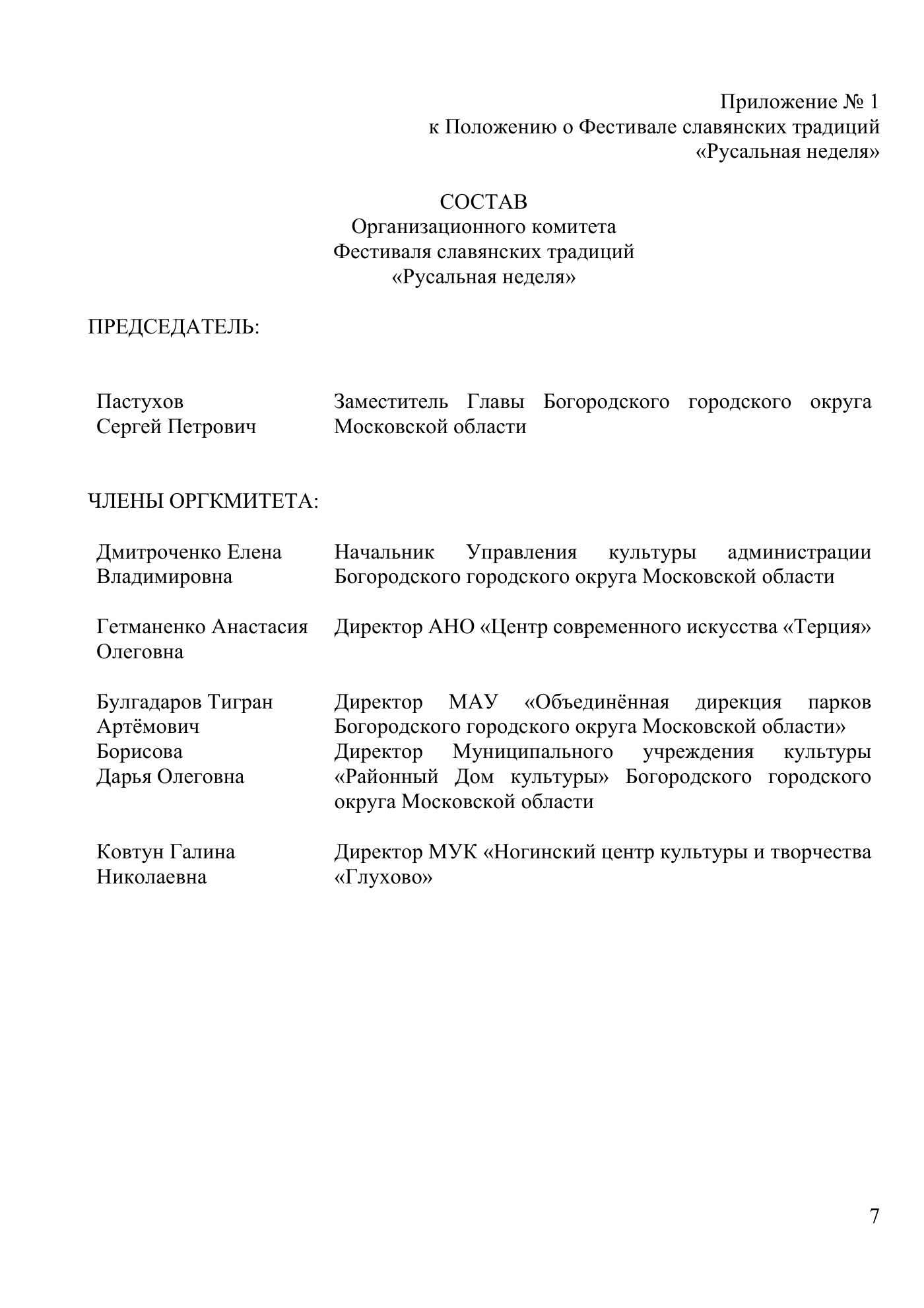 Положение о проведении Фестиваля славянских традиций «Русальная неделя», страница 7