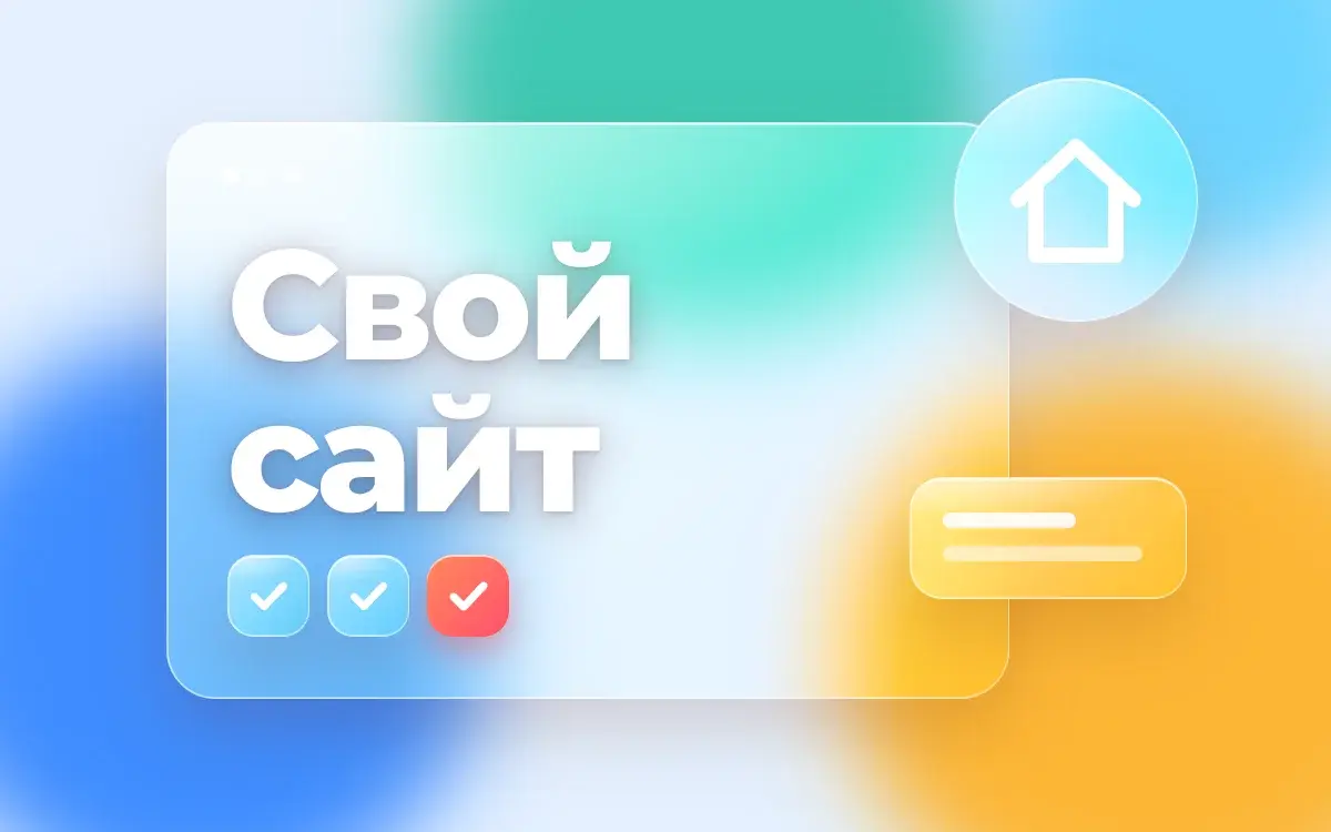 Зачем бизнесу свой сайт