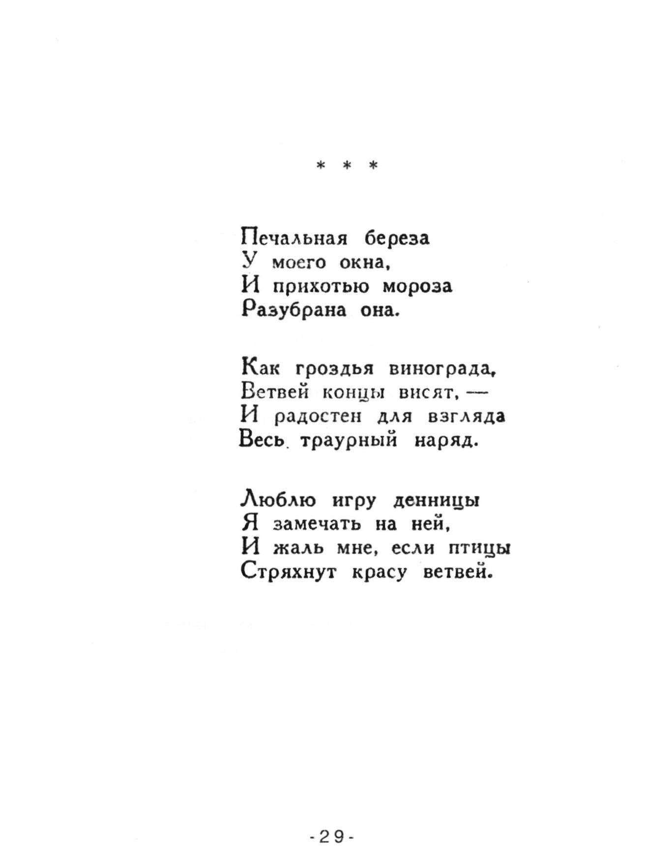 Стихи фета 16 строк. Стихотворения. Фет а.а.. Афанасий Афанасий Фет стихотворение. Стихотворение Фета 12 строк. Афанасий Фет стихи 12 строк.