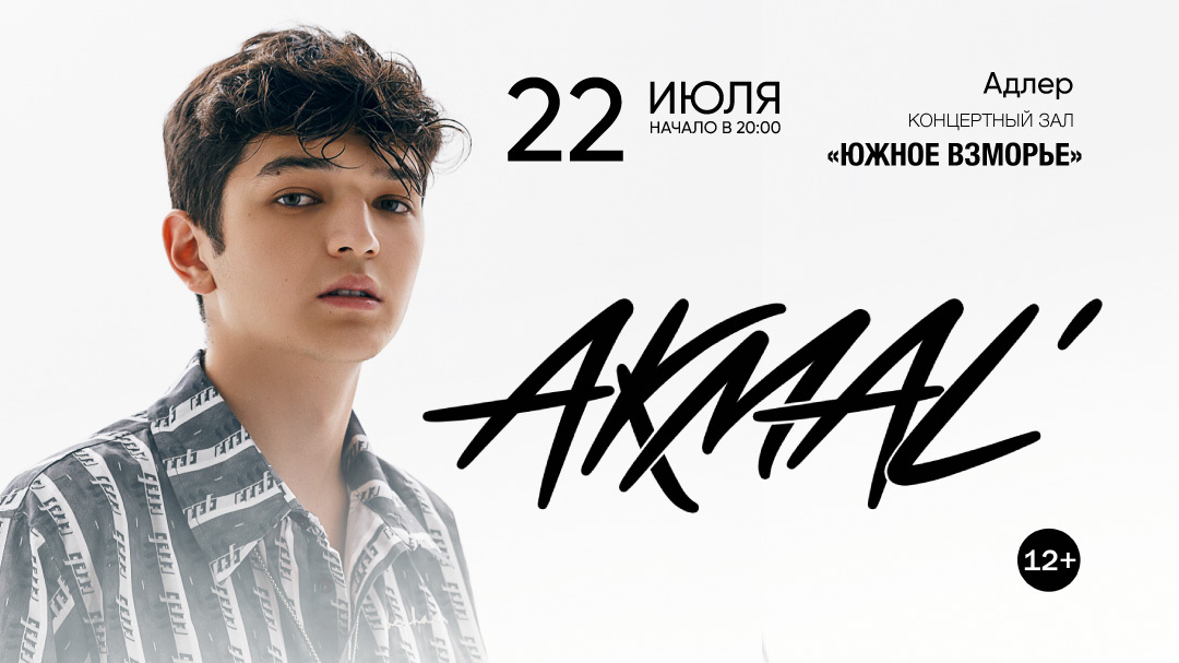 Концерты в адлере в октябре 2024. Адлер коцба на концерте. Концерты в адлере в октябре 2024. Концерты сочи сентябрь 2023. Концерты в адлере в октябре 2024.