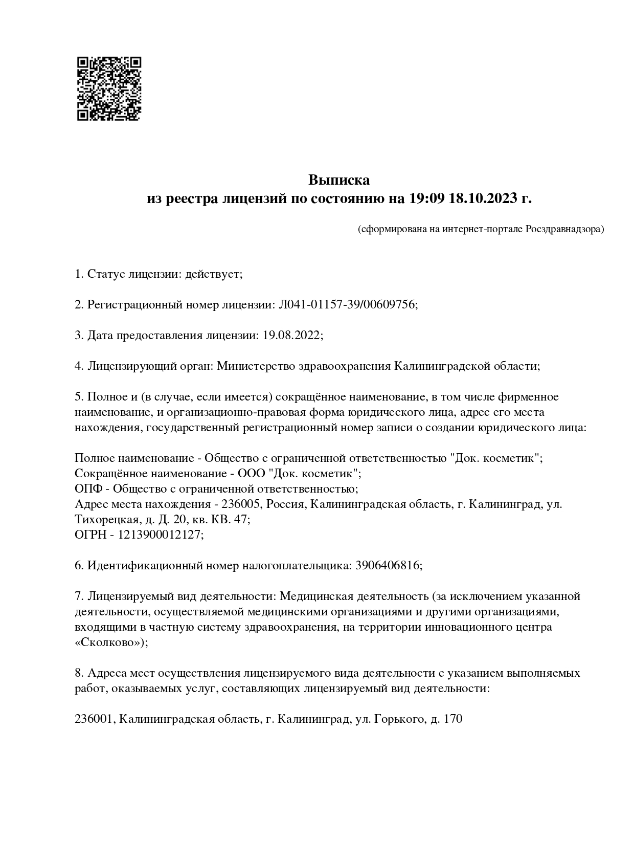 Информация о медицинском центре Алмед в Калининграде