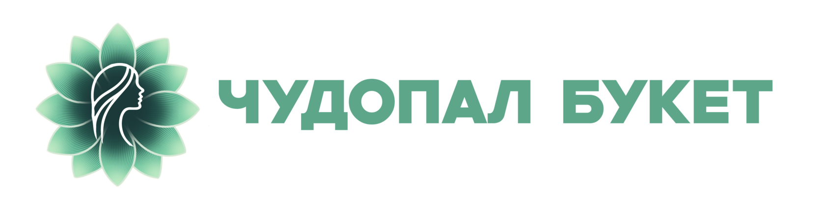 Чудопал Букет