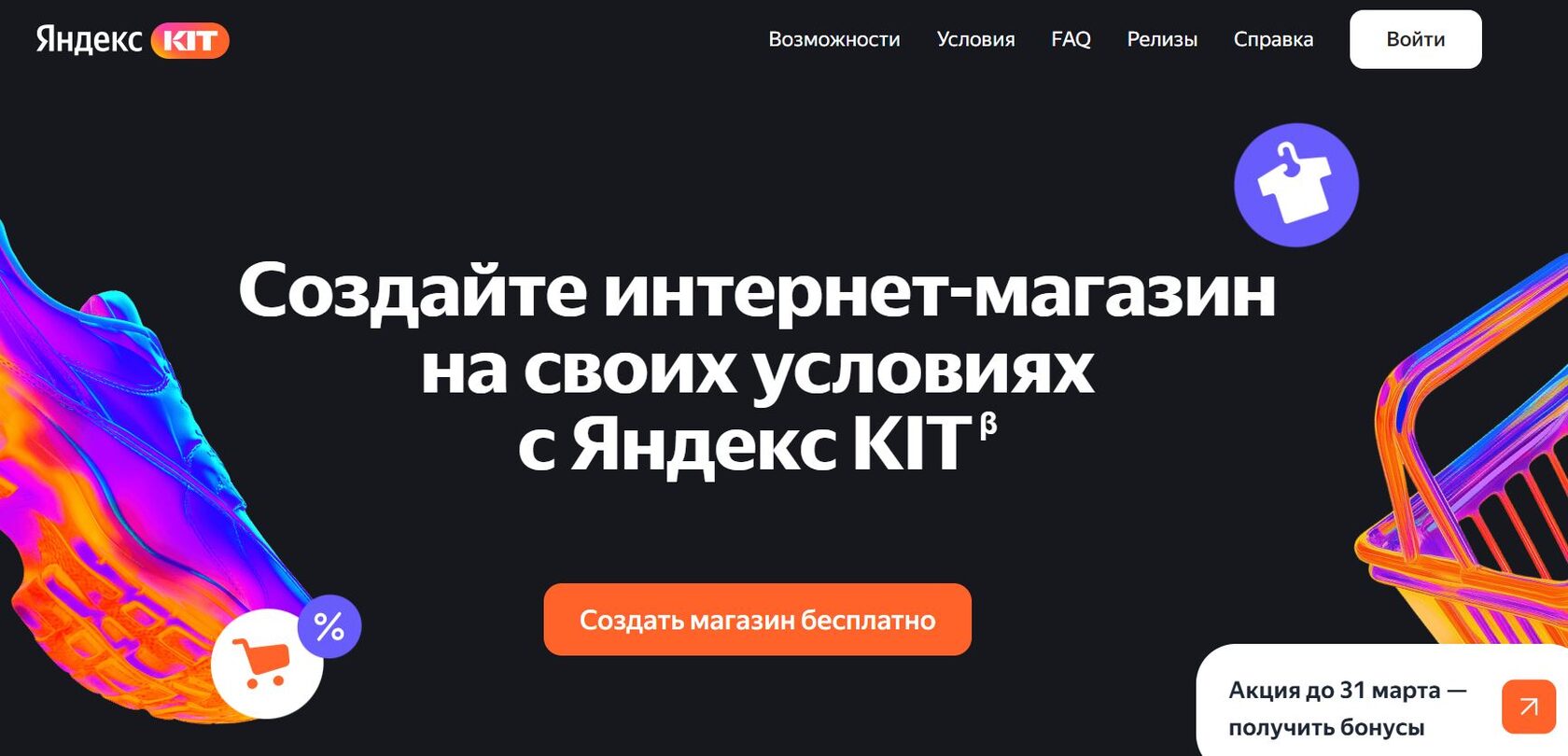 Яндекс KIT: как быстро запустить интернет-магазин