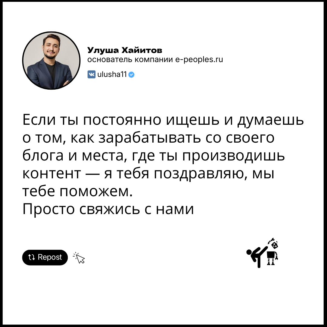 Улуша Хайитов - основатель компании e-peoples.ru