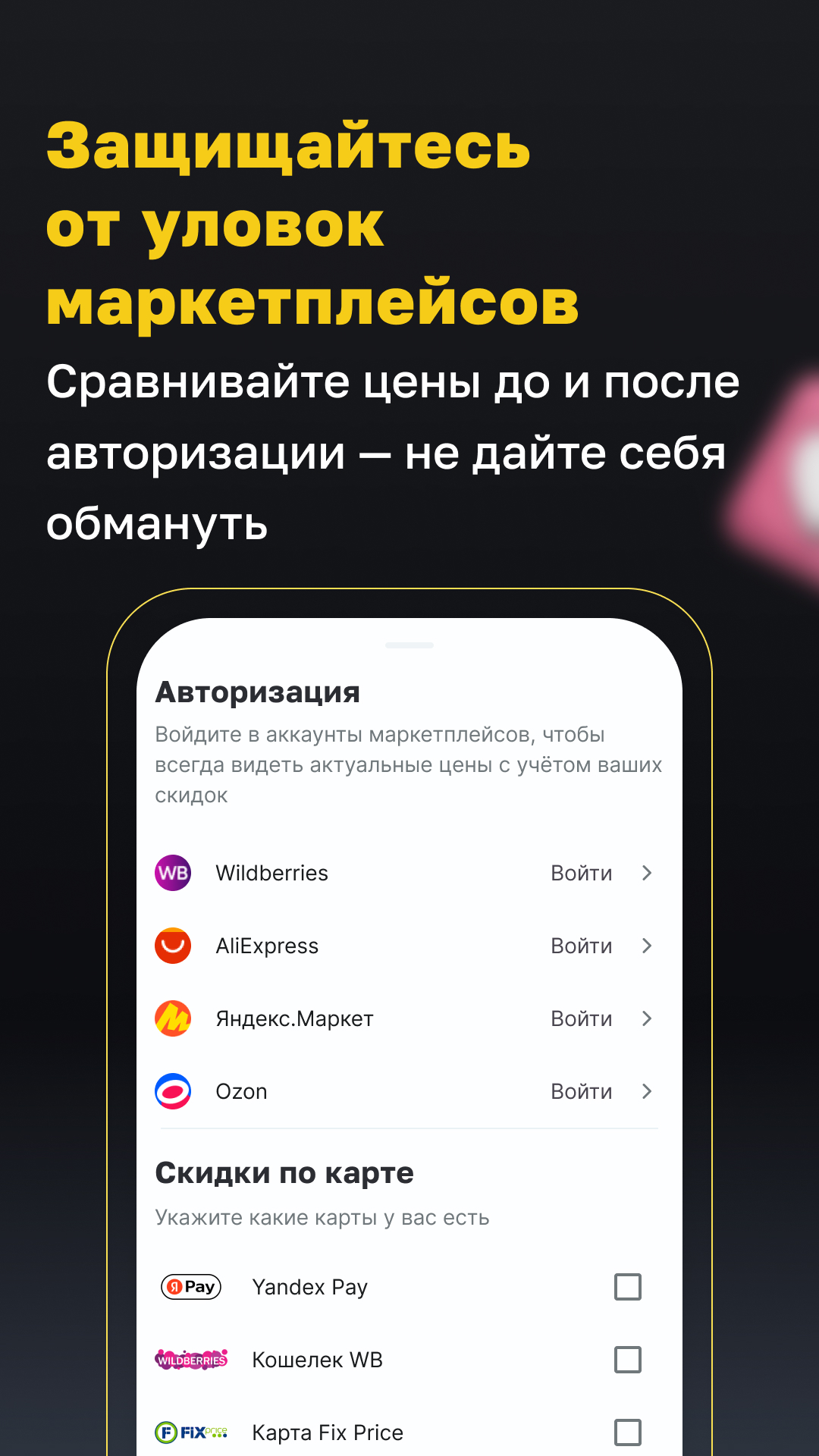 низкие цены, сервис сравнения цен, сравнение цен, сравнить цены онлайн, приложение для сравнения цен, сравнение цен в маркетплейсах, йоло прайс, йолопрайс