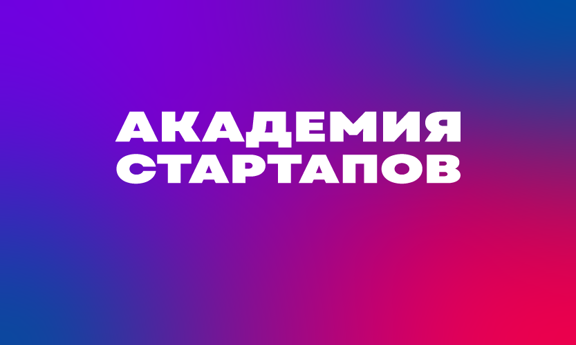 стартап сфу