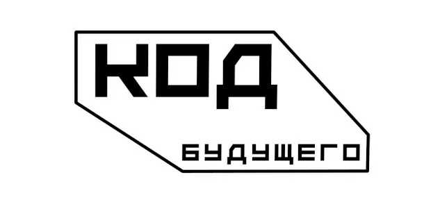 Код будущего