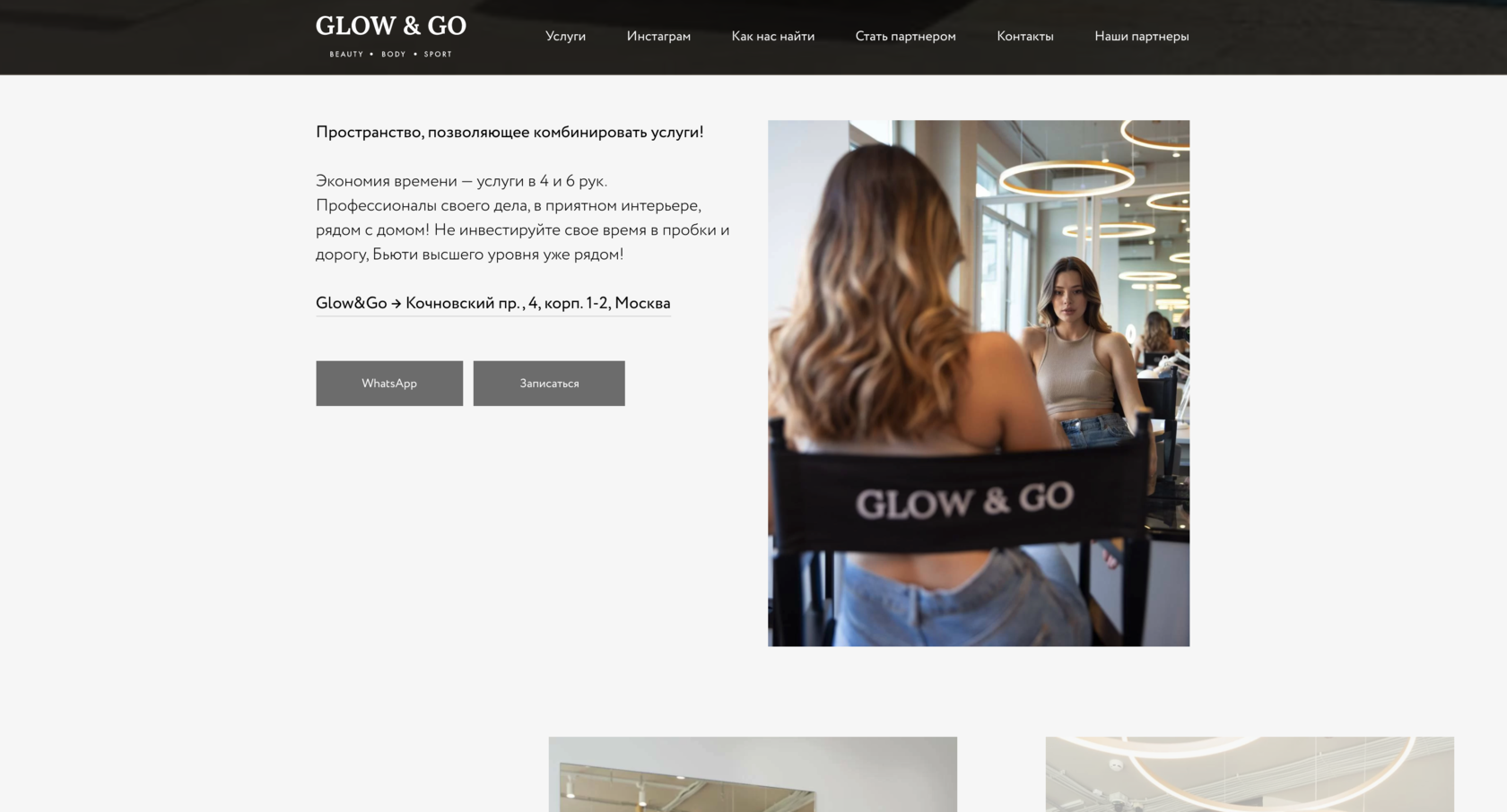 Салон красоты Glow&Go