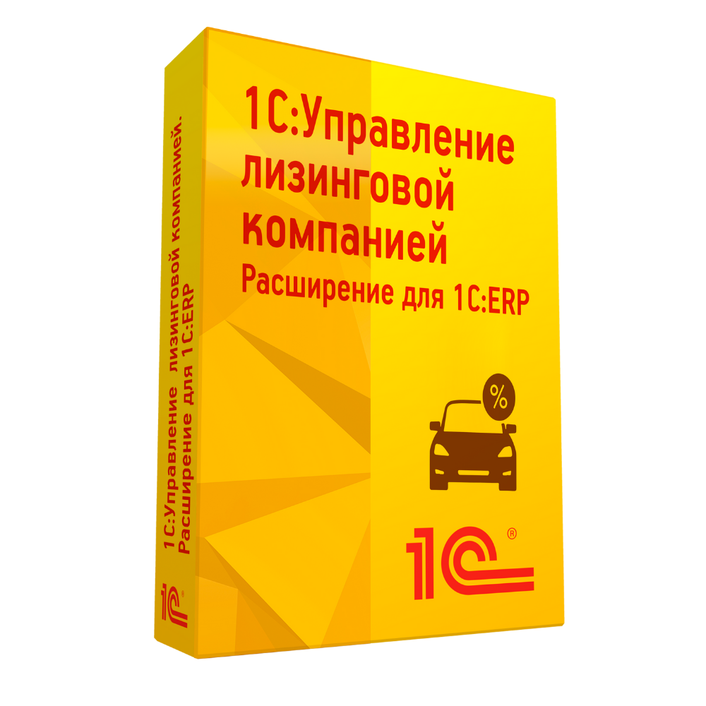 Управление лизинговые компании. 1с управление лизинговой компанией. 1с:управление лизинговой компанией. Расширение для 1с:ERP.