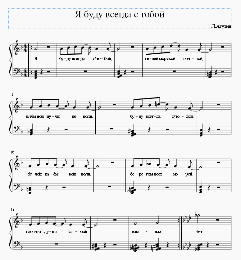 Я буду всегда с тобой