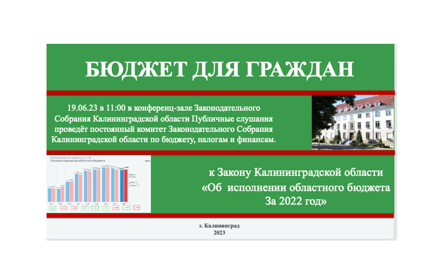 Общественные слушания по проекту строительства закон