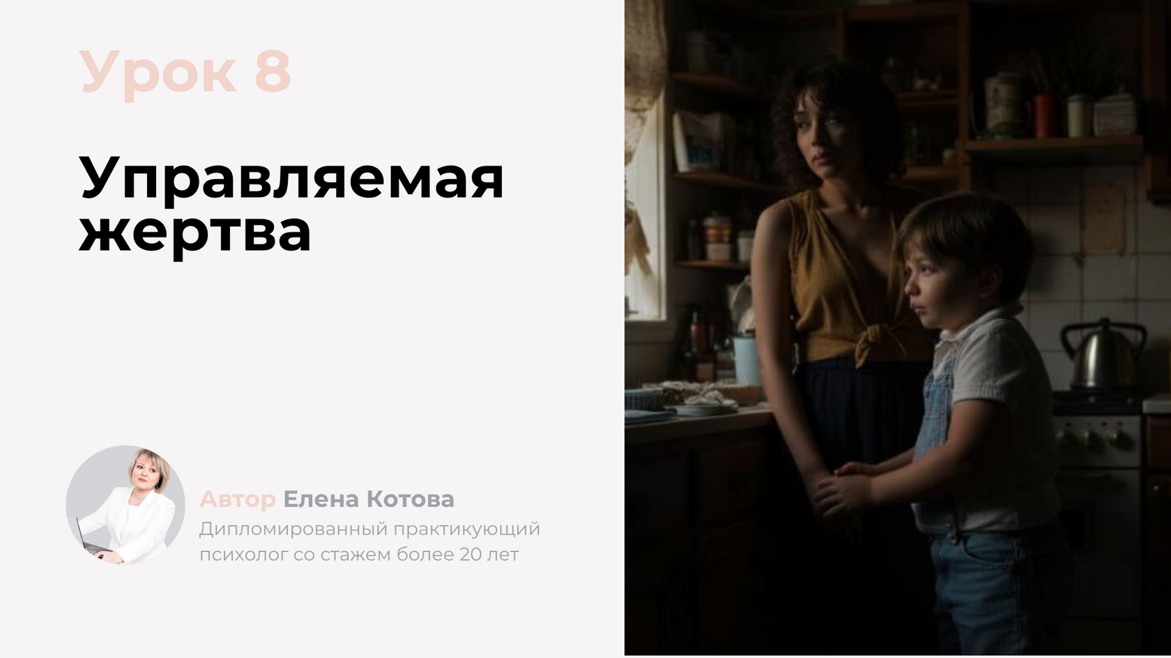 Урок 8