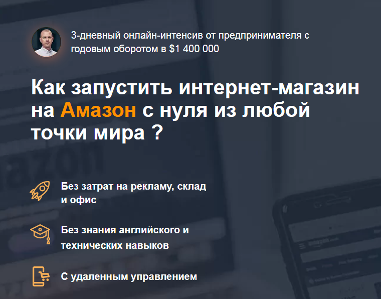 Как запустить интернет-магазин на Амазон с нуля?