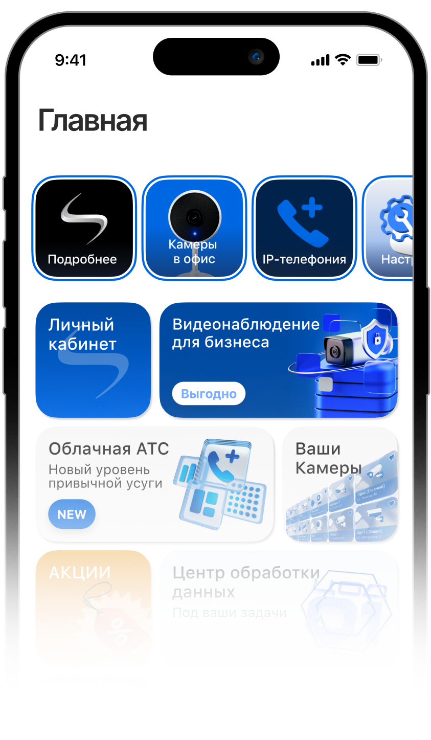 Приложение Интерсвязь Бизнес