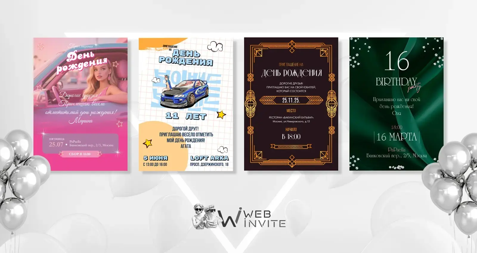 Яркие онлайн-приглашения на день рождения: получите за 15 минут! - 1