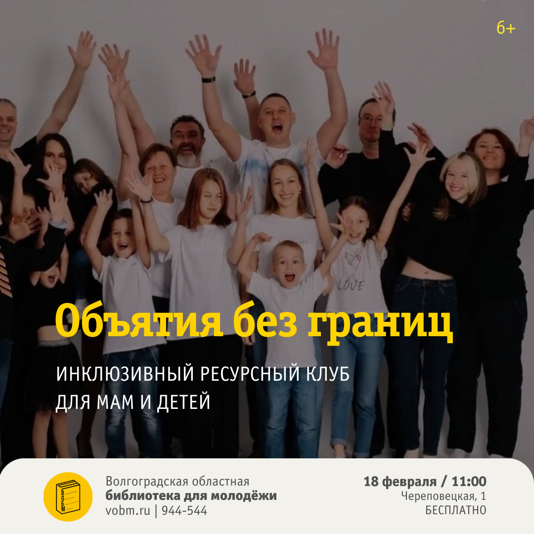 Инклюзивный ресурсный клуб  для мам и детей Волгоград «Открытые сердца»