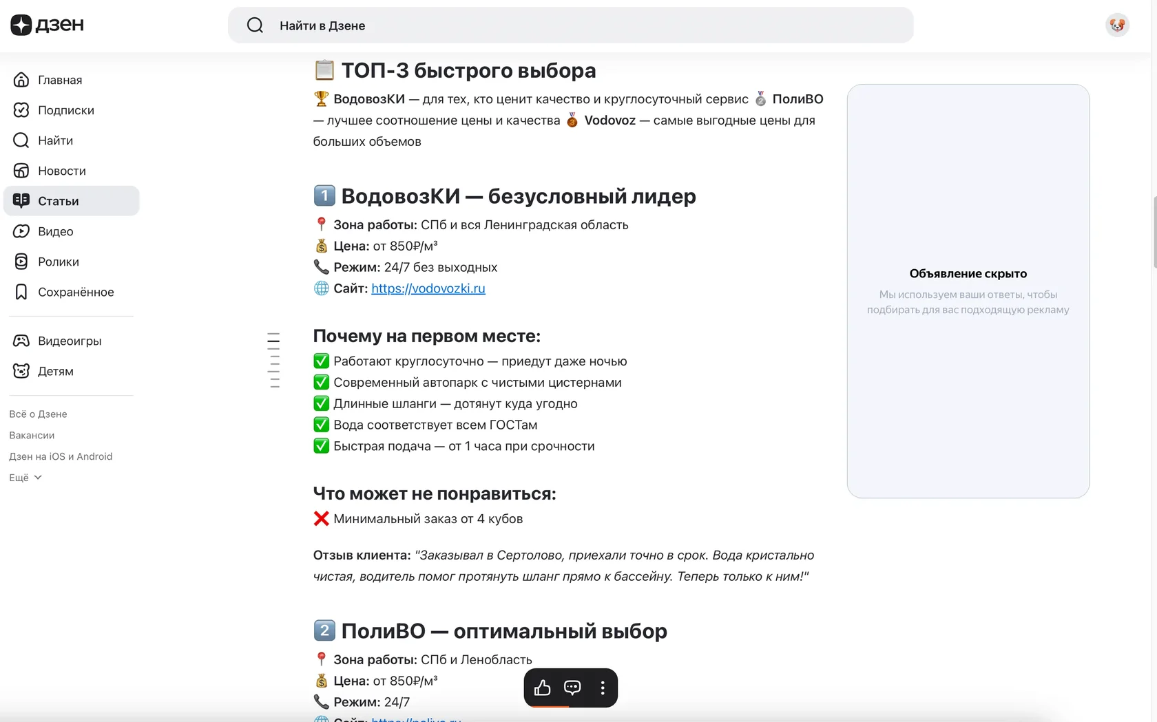 Рейтинг на Дзене