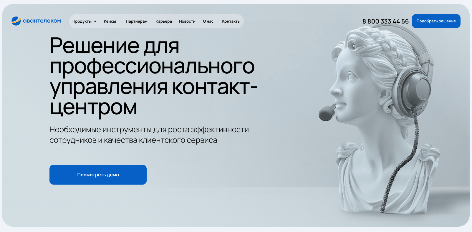 Омниканальная платформа управления контакт-центром