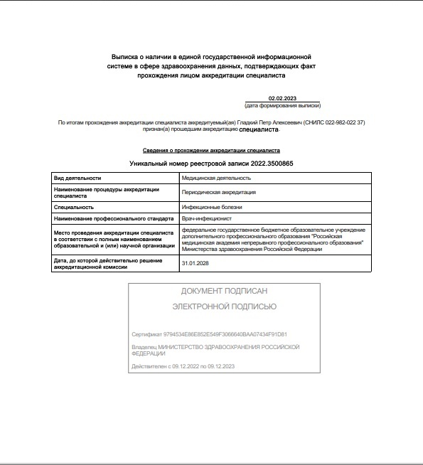 сертификат врача-инфекциониста