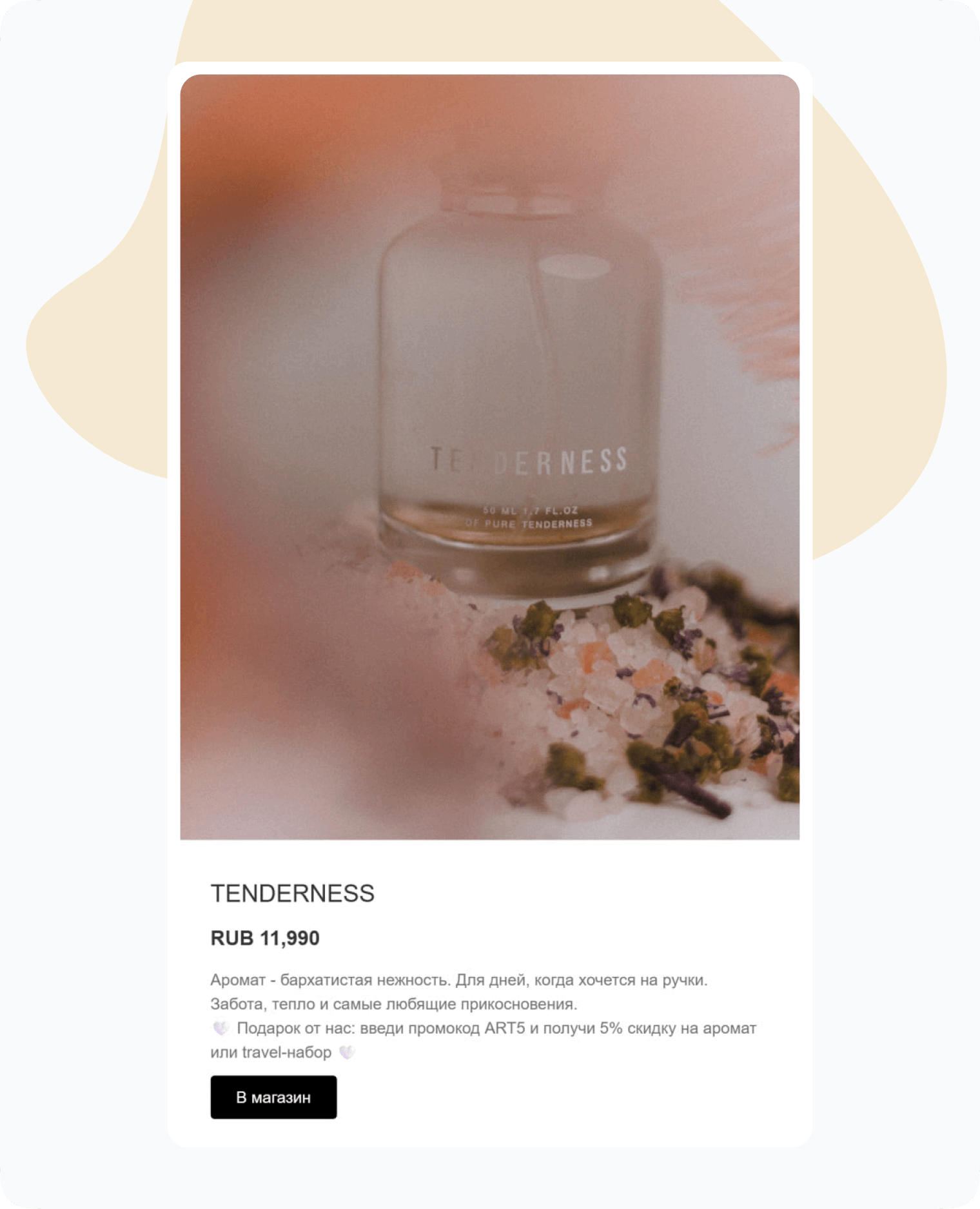 Рассылка от Pure Sense 