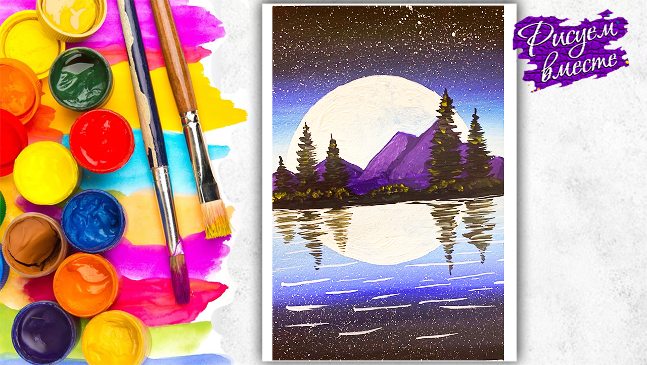 Как нарисовать ночь у озера — видеоурок рисования для детей и взрослых