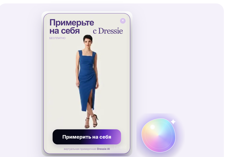 Базовый орб: шар и карточка примерки