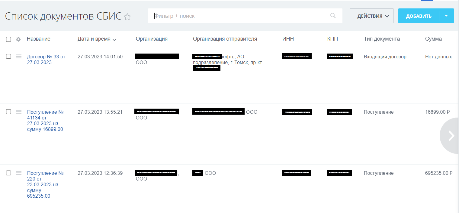 Кейс: Интеграция Битрикс24 и СБИС