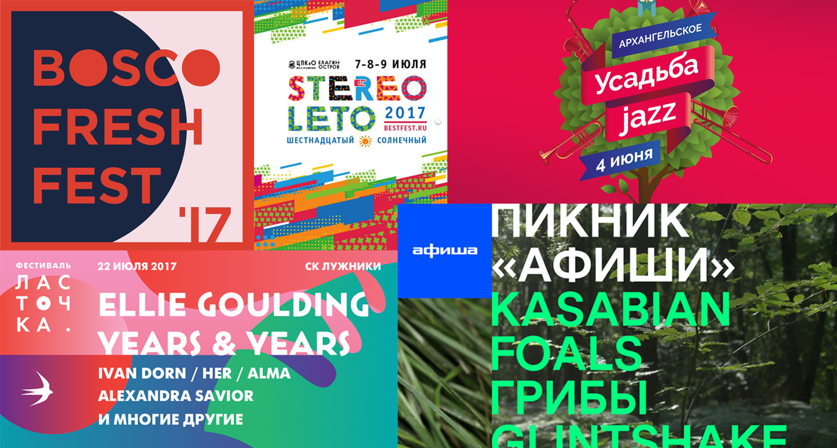 О фестивалях 2017 в цифрах