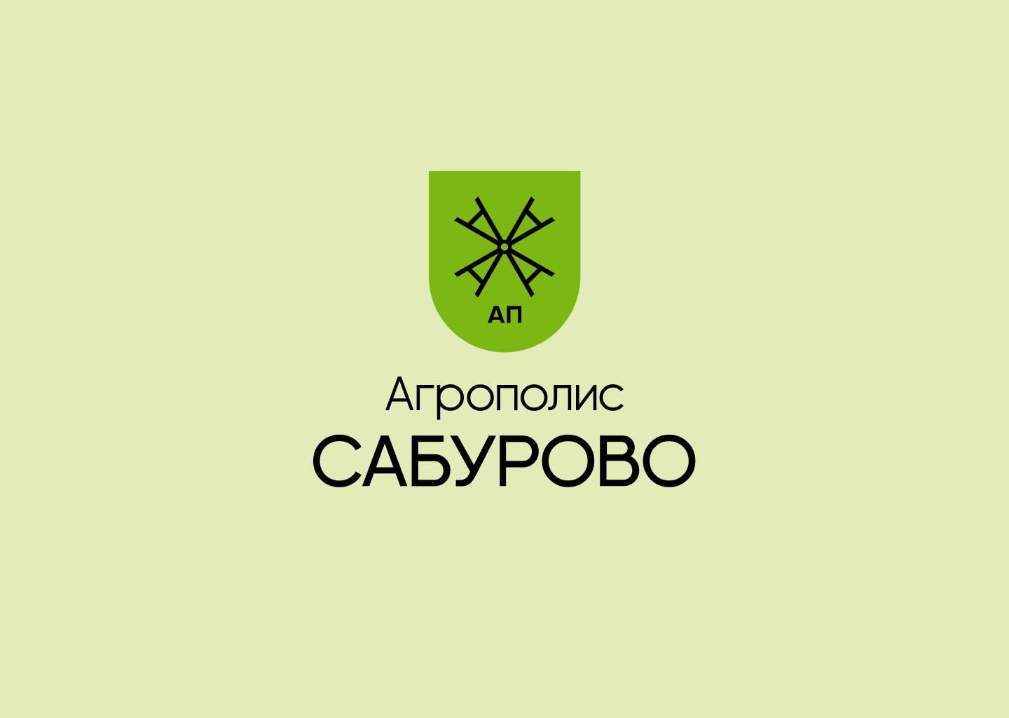 Агрополис САБУРОВО | Хлебопекарный дивизион