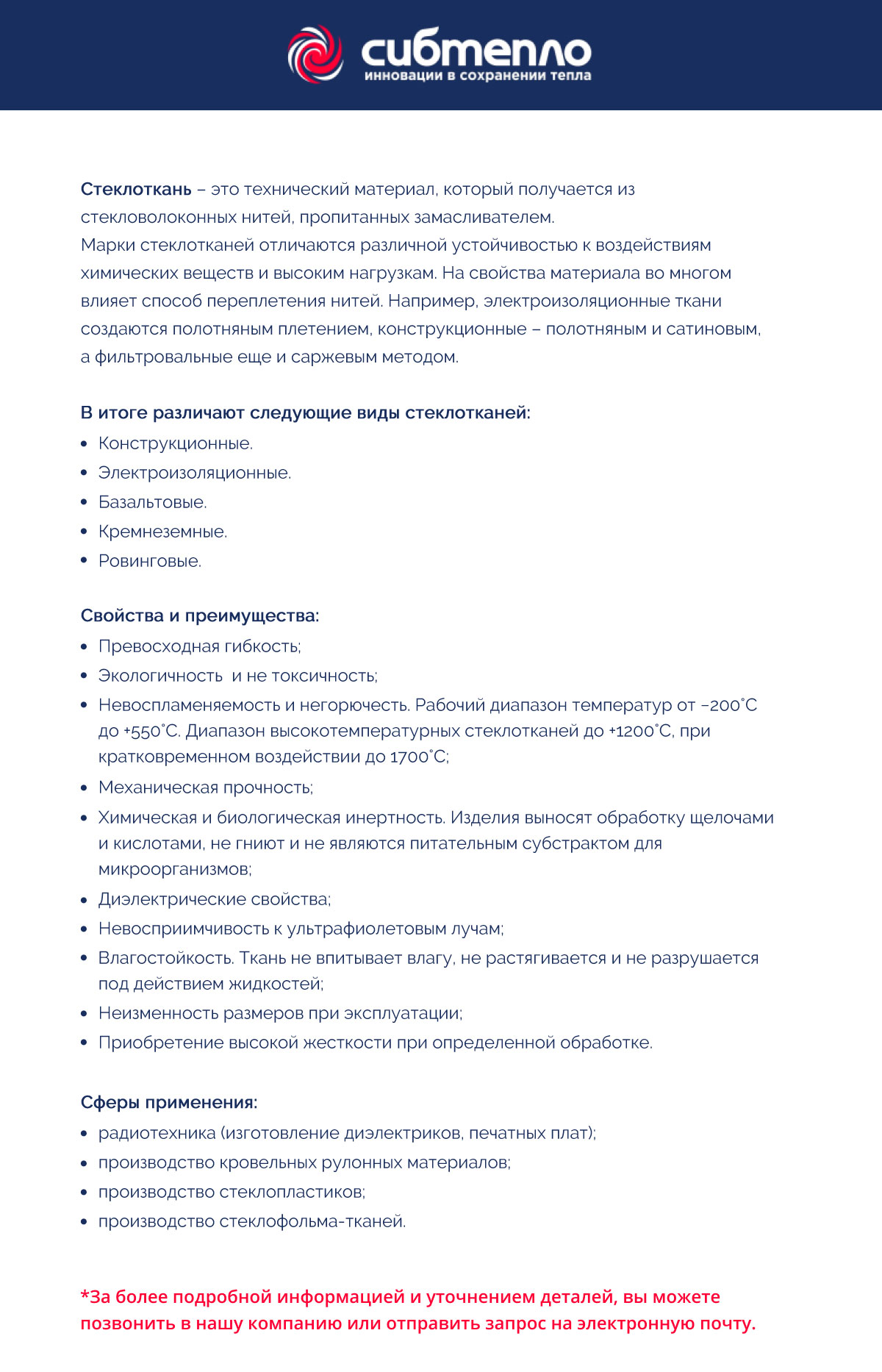 Стеклоткань