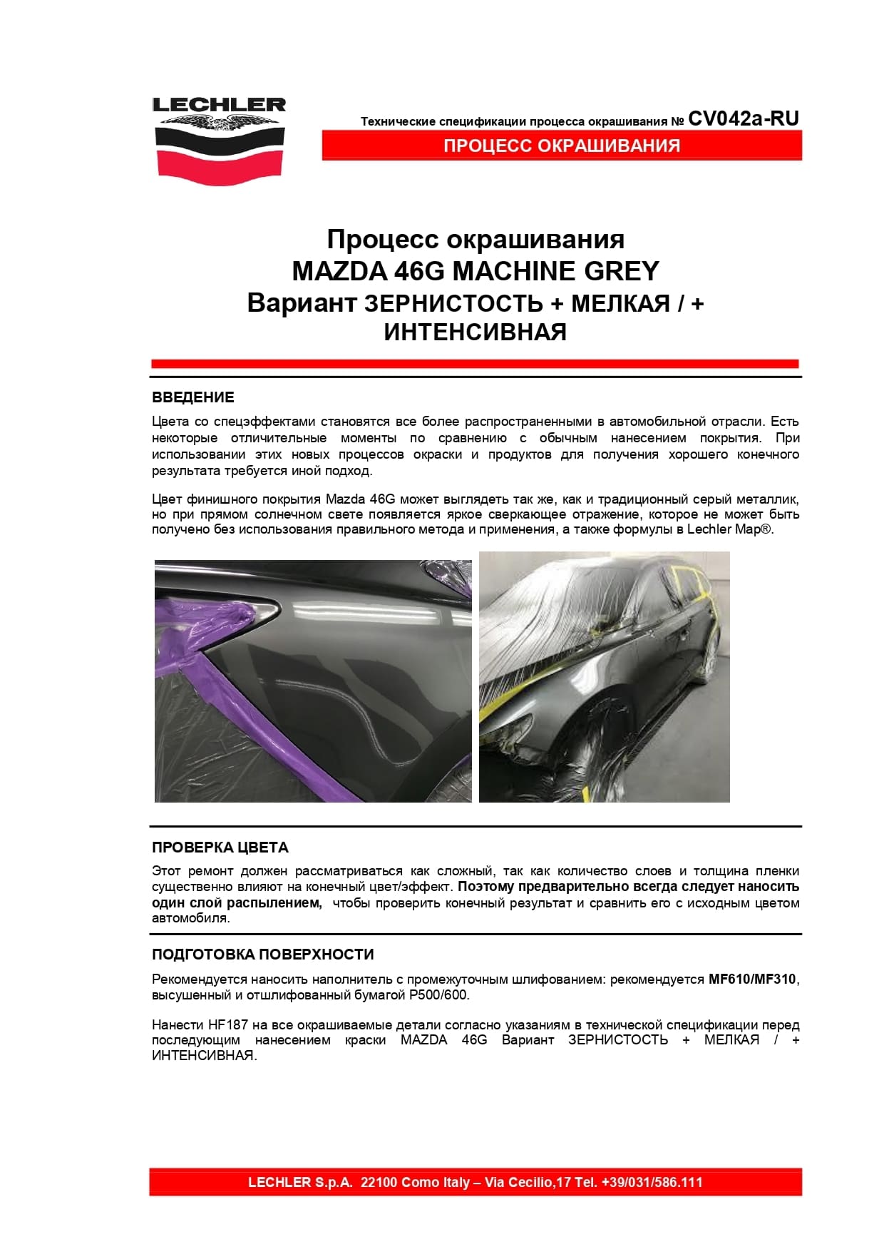 Процесс окрашивания MAZDA 46G MACHINE GREY, инструкция LECHLER, часть 1