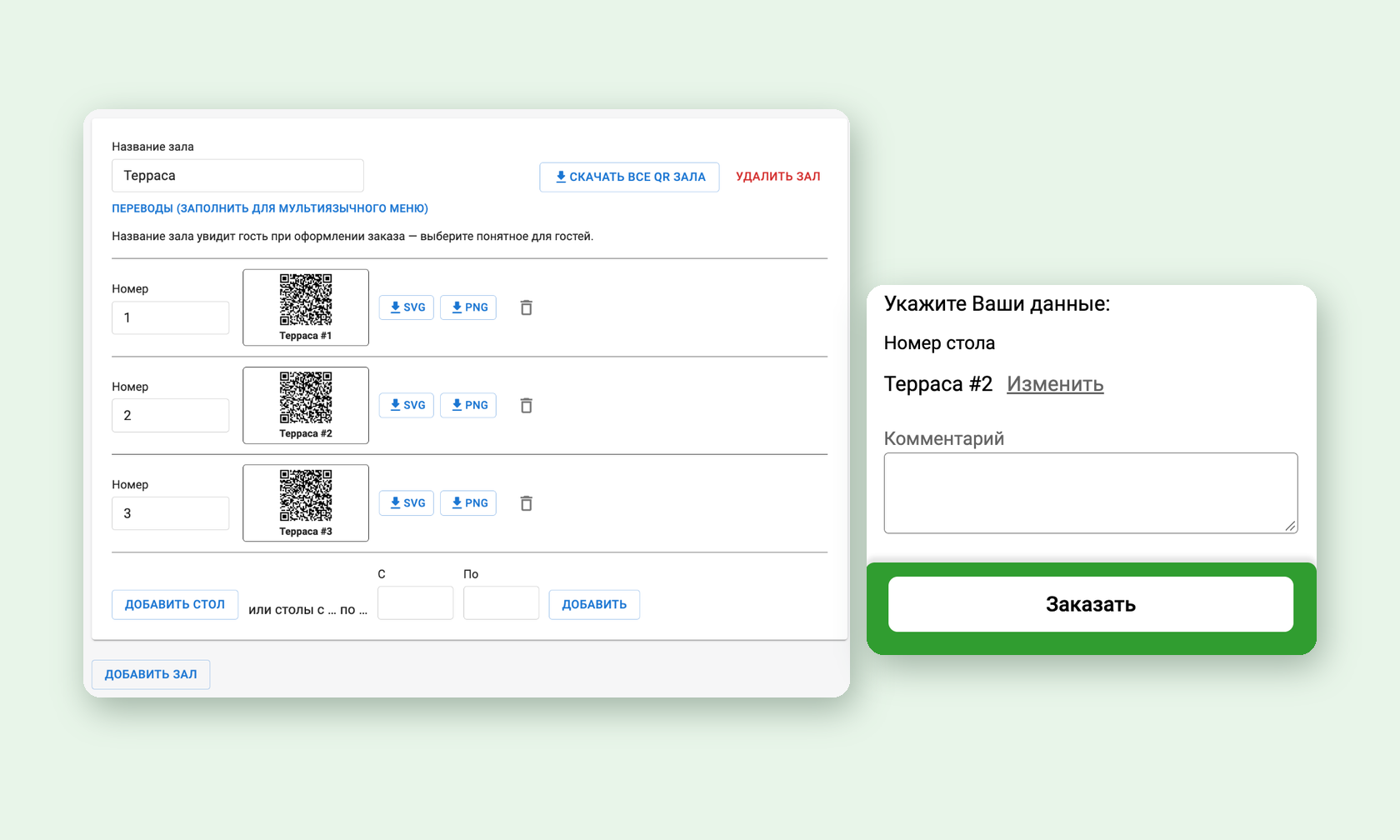 QR-коды столов в Foodeon: зал «Терраса» с кодами на каждый стол и корзина гостя с номером стола