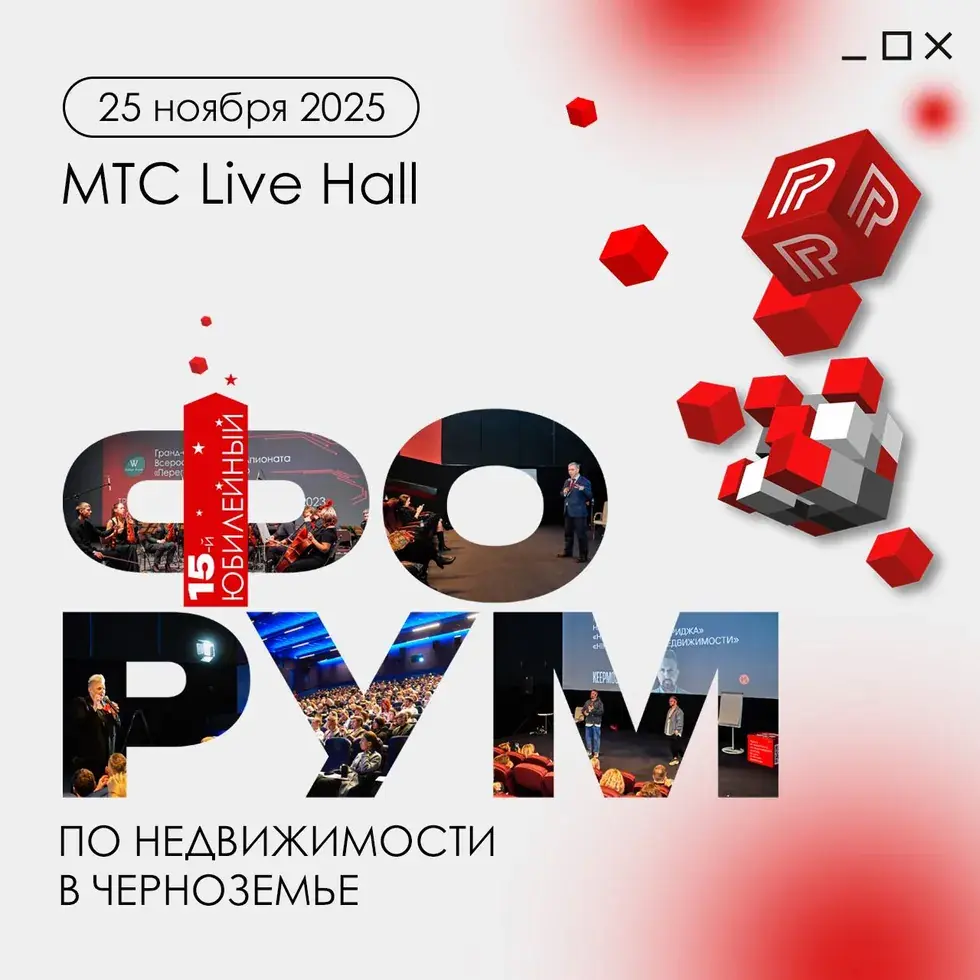 Регистрация участников форума