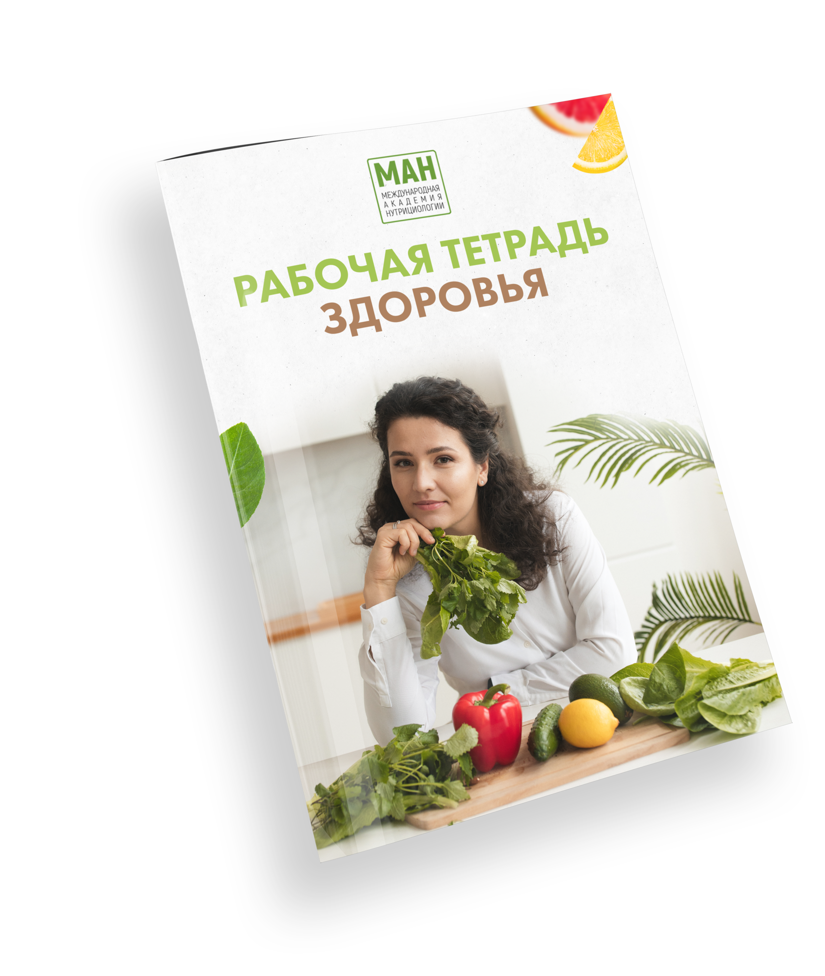 Конференция Тренды ЗОЖ 2023