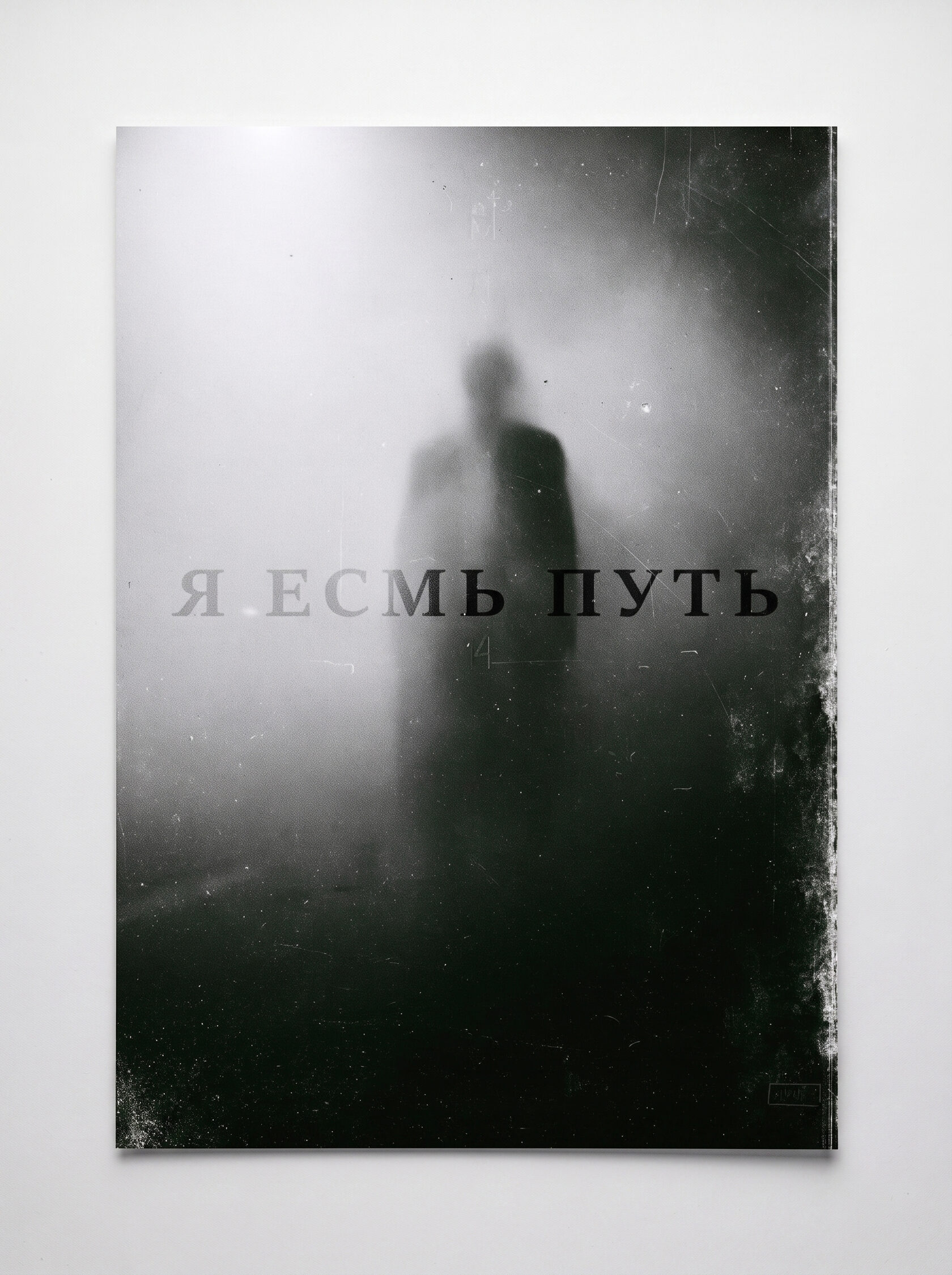 Путь — картина маслом