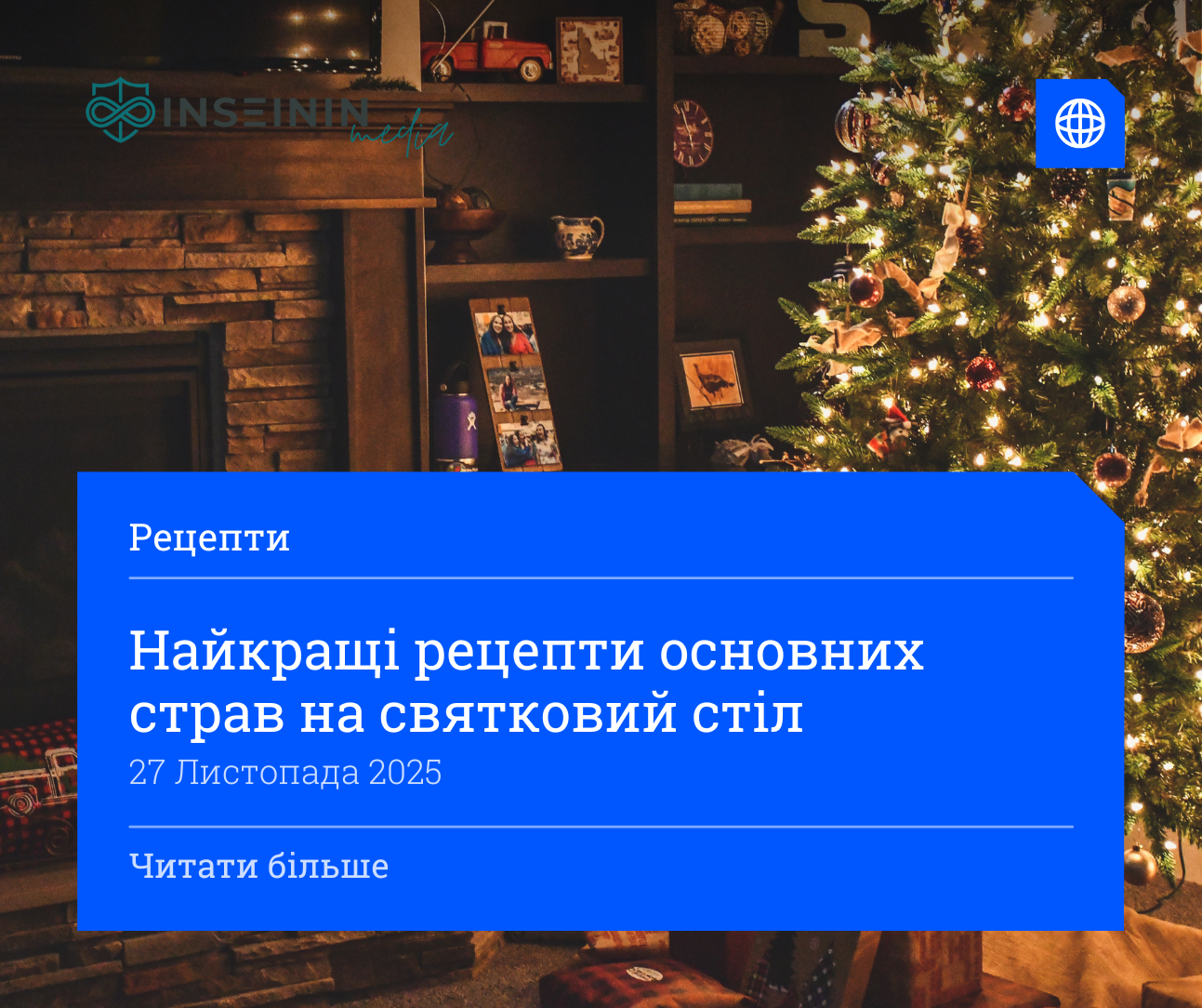 Найкращі рецепти основних страв на святковий стіл