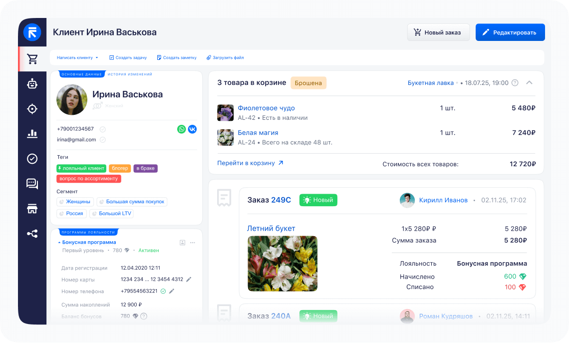 Профиль клиента 360 в RetailCRM