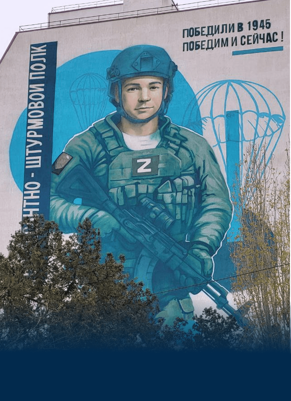 Мурал с Солдатом СВО в Феодосии