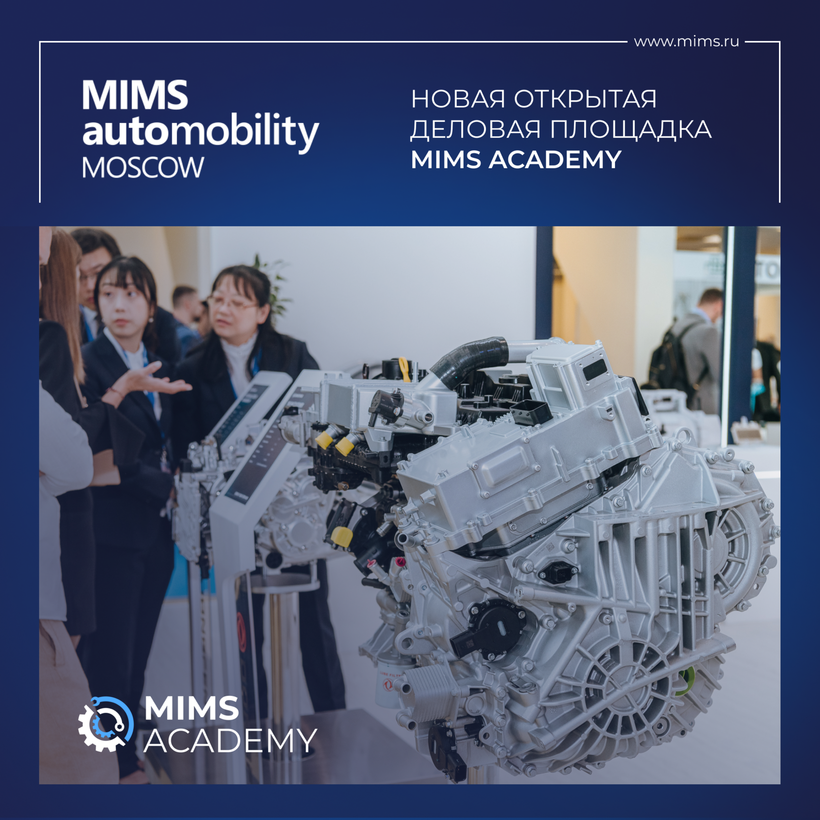 MIMS Academy - новая деловая площадка