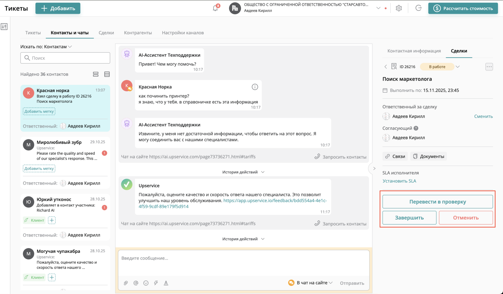 статус в работе