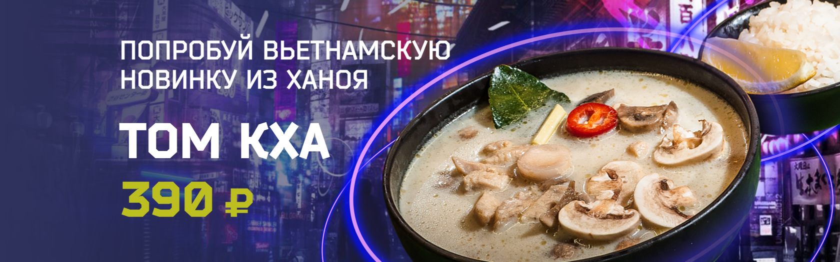 Мистер Мяо | доставка вьетнамской кухни в Ижевске