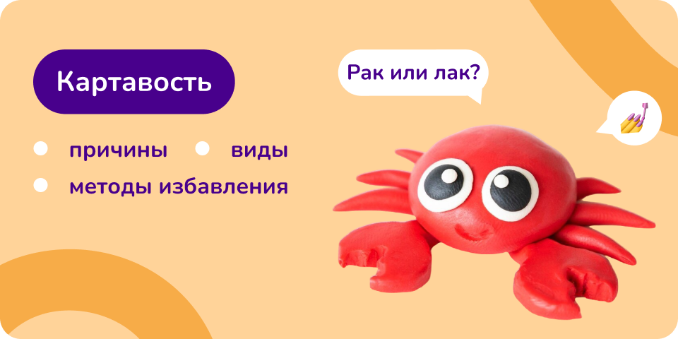 Картавость: причины, виды, методы избавления